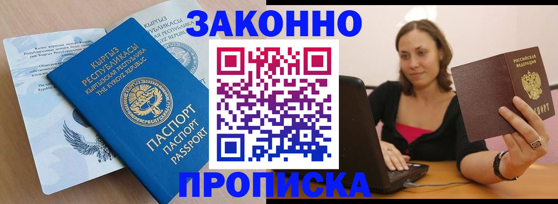 временная прописка в Гатчине