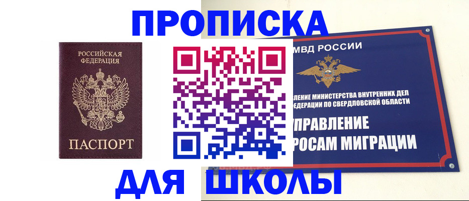 прописка для школы в Гатчине